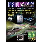 PROJECTORS 35号（PJ総合研究所） [電子書籍]
