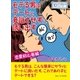 モテる男はデートと意識させずに誘い出す 恋愛初心者編。（まんがびと） [電子書籍]
