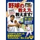 野球の教え方、教えます！（実業之日本社） [電子書籍]