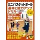 ミニバスケットボール 基本と能力アップドリル（実業之日本社） [電子書籍]