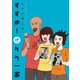 すすめ！オタク一家（KADOKAWA） [電子書籍]