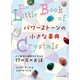 パワーストーンの小さな事典（プレジデント社） [電子書籍]