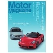 Motor Magazine (モーター マガジン) 2016年9月号（モーターマガジン社） [電子書籍]