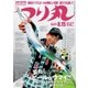 つり丸 2016年8/15号（マガジン･マガジン） [電子書籍]