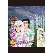 鬼頭家のしきたり（宙出版） [電子書籍]