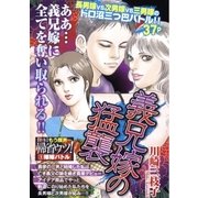 義兄嫁の猛襲（宙出版） [電子書籍]