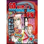 魚屋の嫁（宙出版） [電子書籍]