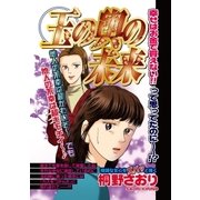 玉の輿の未来（宙出版） [電子書籍]