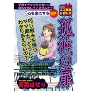 孤独の扉（宙出版） [電子書籍]