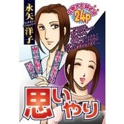 思いやり（宙出版） [電子書籍]