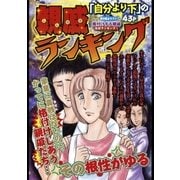 親戚ランキング（宙出版） [電子書籍]