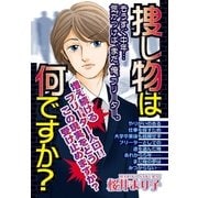 捜し物は何ですか？（宙出版） [電子書籍]