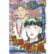長男教の館（宙出版） [電子書籍]