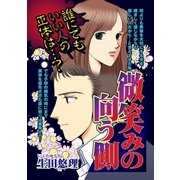 微笑みの向う側（宙出版） [電子書籍]