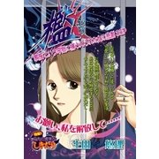 檻（宙出版） [電子書籍]