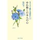ゆれ動く日本人の心（女子パウロ会） [電子書籍]