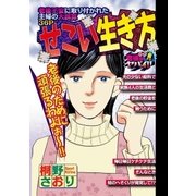 せこい生き方（宙出版） [電子書籍]