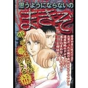 まきぞえ（宙出版） [電子書籍]