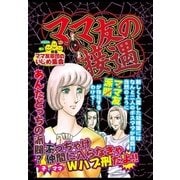 ママ友の接遇（宙出版） [電子書籍]