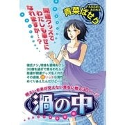 渦の中（宙出版） [電子書籍]
