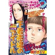 下着売り場のアイドル（宙出版） [電子書籍]