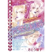 完璧な結婚（宙出版） [電子書籍]