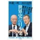 世界史としての日本史（小学館新書）（小学館） [電子書籍]