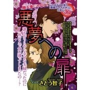 悪夢への扉（宙出版） [電子書籍]