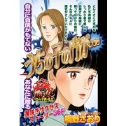 うちの子の方が・・・（宙出版） [電子書籍]