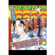 さらば専業主婦（宙出版） [電子書籍]