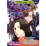 なおらぬ病気（宙出版） [電子書籍]