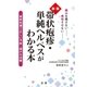 新版 帯状疱疹･単純ヘルペスがわかる本（法研） [電子書籍]