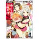 あくまで魔王の究極菜譜 ～行列のできる魔王食堂～（KADOKAWA） [電子書籍]