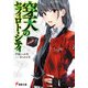 穿天のセフィロト・シティ（KADOKAWA） [電子書籍]