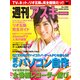 週刊アスキー No.1089 (2016年8月2日発行)（角川アスキー総合研究所） [電子書籍]