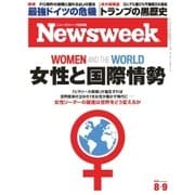 ニューズウィーク日本版 2016年8/9号（CEメディアハウス） [電子書籍]