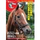 週刊Gallop（ギャロップ） 8月7日号（サンケイスポーツ） [電子書籍]