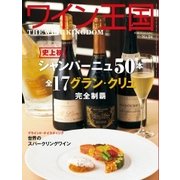 ワイン王国 2016年9月号（ワイン王国） [電子書籍]