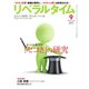 リベラルタイム 2016年9月号（リベラルタイム出版社） [電子書籍]