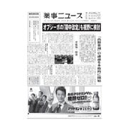薬事ニュース 2016/08/05（薬事ニュース社） [電子書籍]