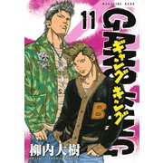 ギャングキング(11)（講談社） [電子書籍]