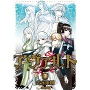 アヴァルト(2)（講談社） [電子書籍]