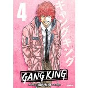 ギャングキング(4)（講談社） [電子書籍]