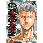 ギャングキング(20)（講談社） [電子書籍]