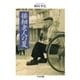 徘徊老人の夏（筑摩書房） [電子書籍]