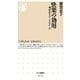 快楽の効用 ──嗜好品をめぐるあれこれ（筑摩書房） [電子書籍]