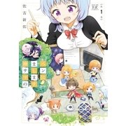 ペンにまします神サマの 1巻（芳文社） [電子書籍]