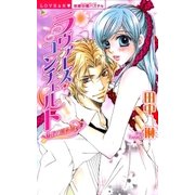 ラヴァーズ・コンチェルト 旋律の魔術師（宙出版） [電子書籍]