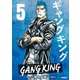 ギャングキング(5)（講談社） [電子書籍]