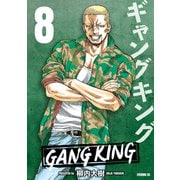 ギャングキング(8)（講談社） [電子書籍]
